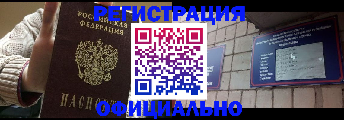 прописка гарантия в Йошкар-Оле